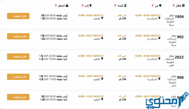 مواعيد قطارات إسكندرية