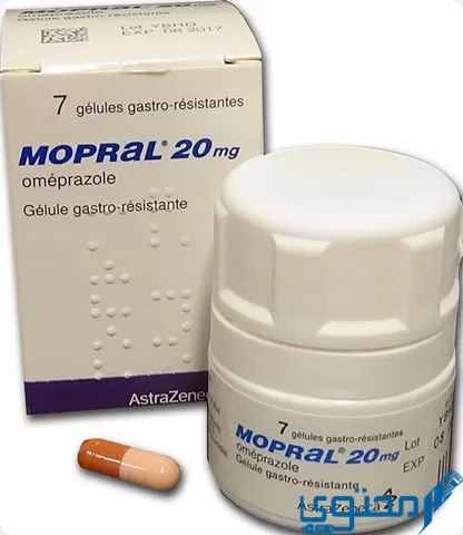 موبرال (Mopral) دواعي الاستخدام والاثار الجانبية