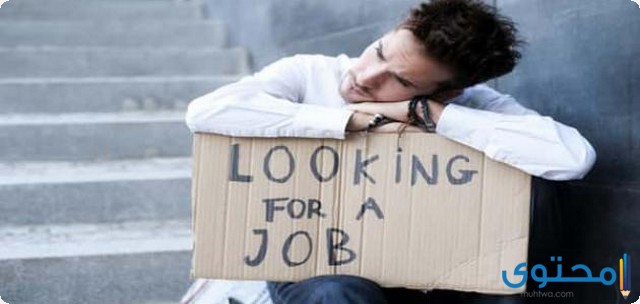 موضوع تعبير جديد عن البطالة 2022
