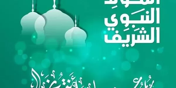 موضوع تعبير جديد عن مولد الرسول 2024