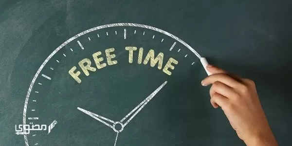 موضوع تعبير جديد عن وقت الفراغ 2024