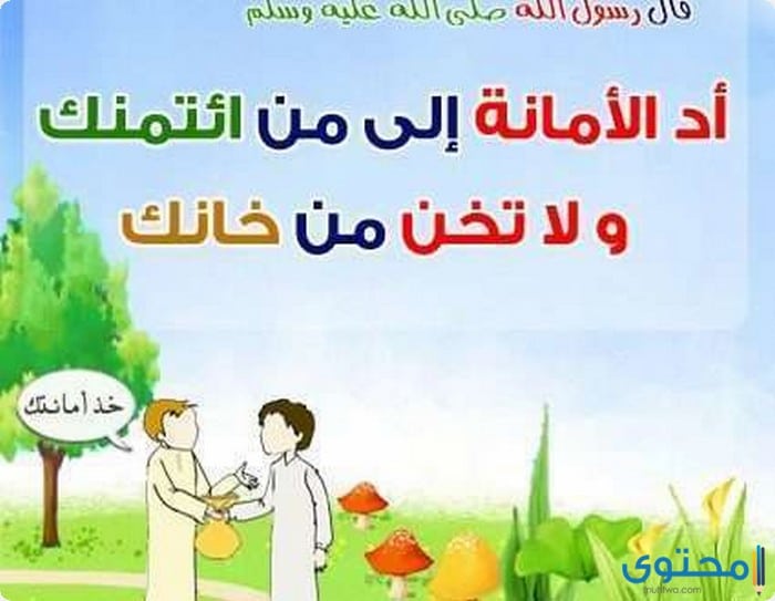 موضوع تعبير عن الأمانة بالعناصر الرئيسية موقع محتوى
