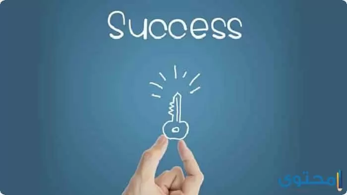 موضوع تعبير عن النجاح الحقيقي