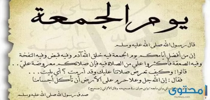 موضوع تعبير عن يوم الجمعة