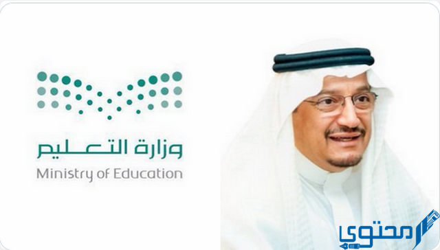 موعد العودة للمدرسة 1444 في السعودية 1 موعد العودة للمدرسة
