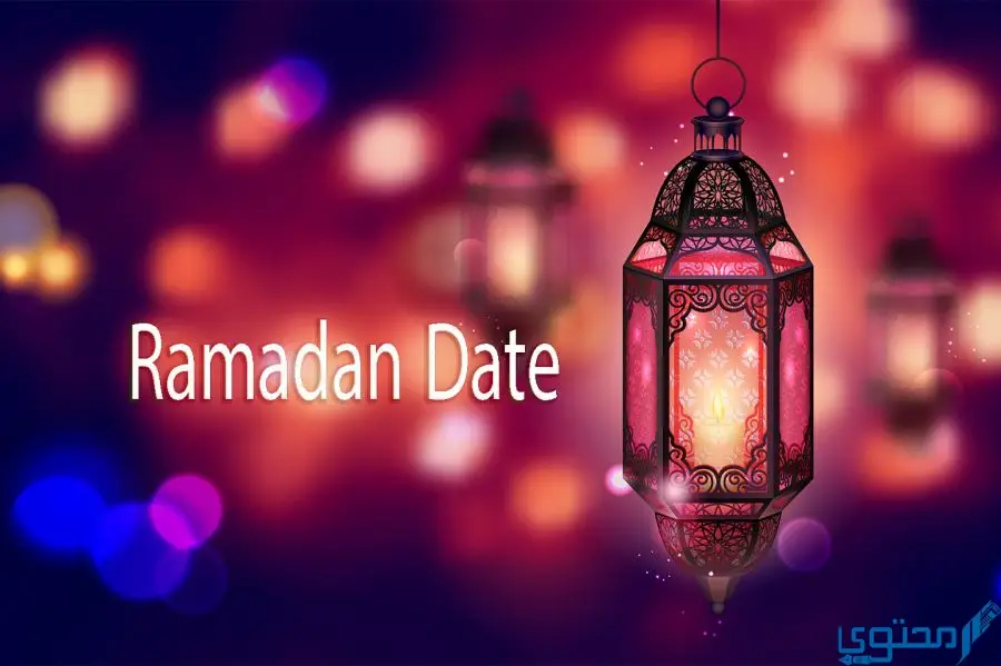 موعد تحري هلال رمضان 2022