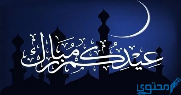 موعد صلاة عيد الفطر في الصومال 2023