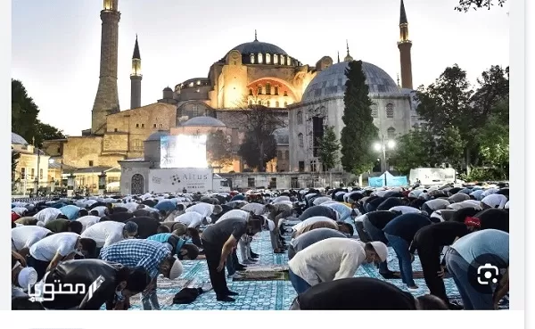 موعد صلاة عيد الاضحى 2023 في تركيا
