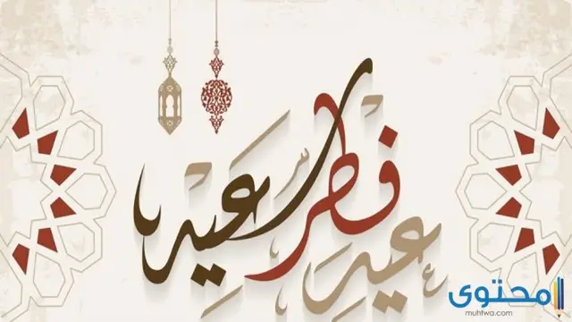 موعد صلاة عيد الفطر في القاهرة