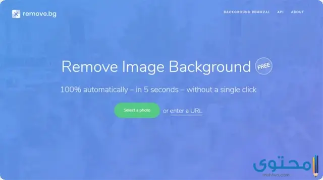 موقع ازالة الخلفية من الصورة