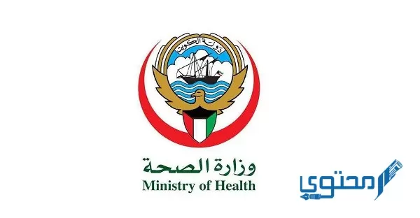 موقع النظام الآلي لتسجيل وتجديد الضمان الصحي في الكويت