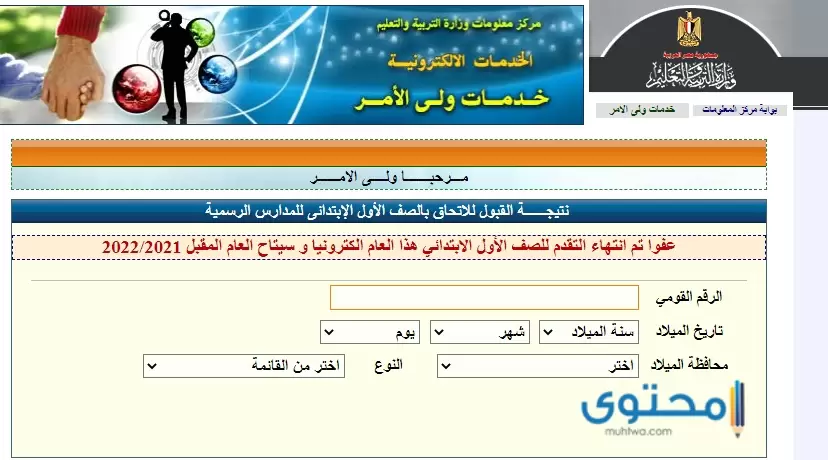 موقع خدمات ولى الامر