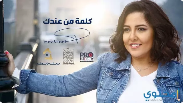 كلمات اغنية كلمة من عندك