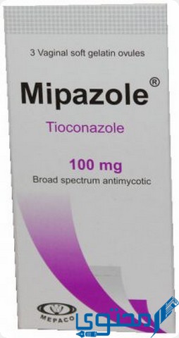 ميبازول (Mipazole) دواعي الاستخدام والاثار الجانية