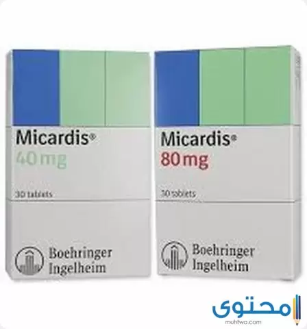 ميكارديس (Micardis) دواعي الاستخدام والجرعة المناسبة