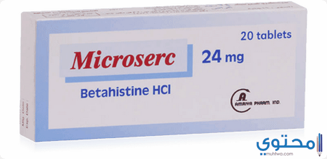 ميكروسيرك Microserc أقراص لعلاج الدوخة والدوار