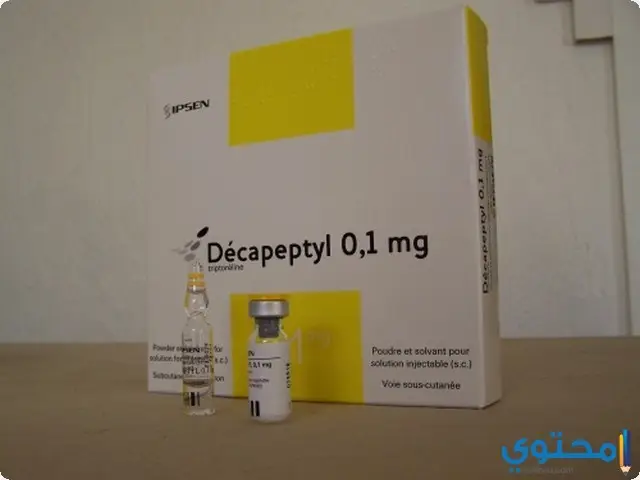 مين جربت حقن ديكاببتيل (DECAPEPTYL) دواعي الاستعمال والأثار الجانبية