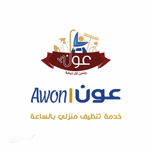 مين جربت شركة عون