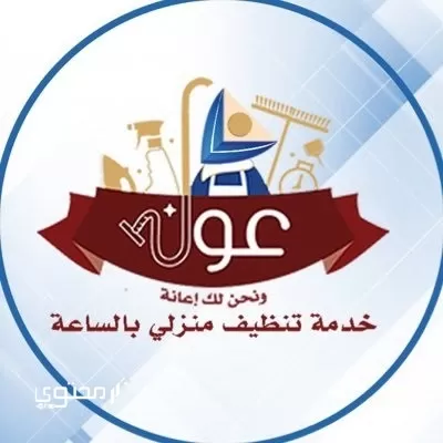 مين جربت شركة عون