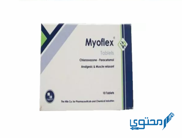 أقراص ميوفلكس (Myoflex) دواعي الاستعمال والجرعة الفعالة