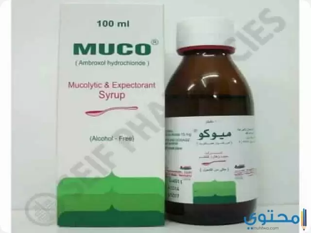 دواء ميوكو (Muco) لعلاج السعال وطارد للبلغم