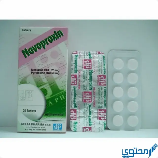 أقراص نافوبروكسين (Navoproxin) دواعي الاستخدام والجرعة المناسبة