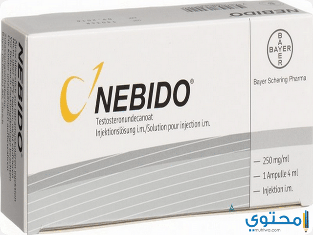 حقن نبيدو (Nebido) لتنشيط هرمون الذكورة