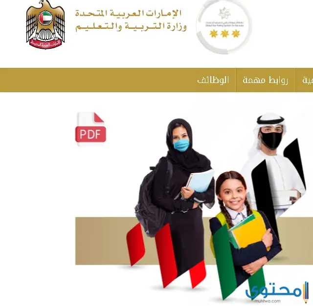نتائج الثانوية العامة في الإمارات