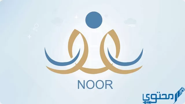 نتائج الصف الثالث نظام نور