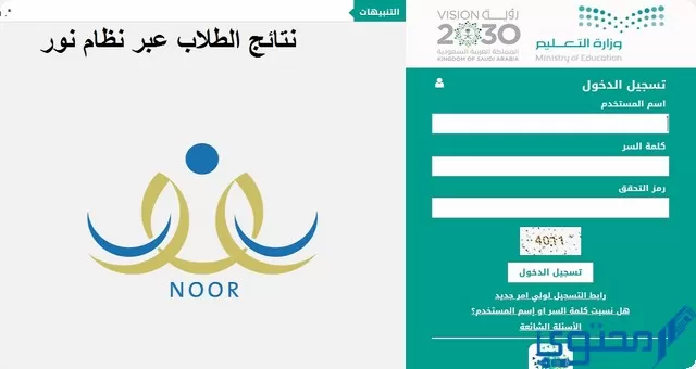 نتائج الطلاب في نظام نور
