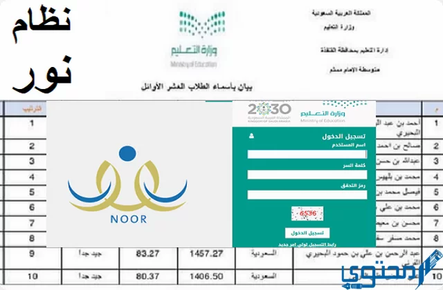 دخول نظام نور بدون كلمة سر لاستخراج نتائج الترم الثاني