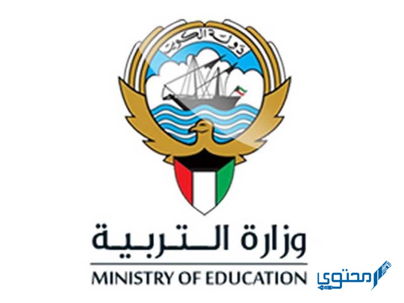 نتائج وزارة التربية 2023 الثانوية العامة الكويت 1 نتائج وزارة التربية