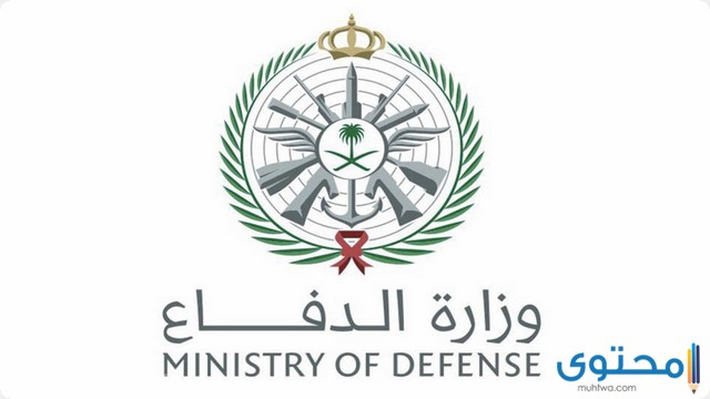 نتائج وزارة الدفاع 1444 رابط الاستعلام عن أسماء المقبولين في الوظائف