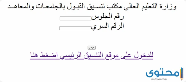 رابط نتيجة تنسيق المرحلة الثالثة للجامعات المصرية 2024