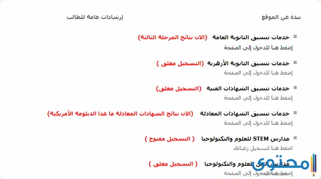 نتيجة تنسيق المرحلة الثالثة