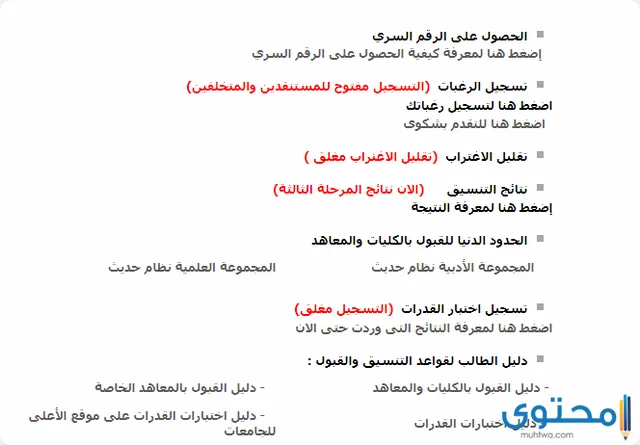 نتيجة تنسيق المرحلة الثالثة