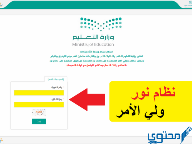 نظام نور ولي الأمر تسجيل دخول 1445 noor.moe.gov 1 نظام نور ولي الأمر