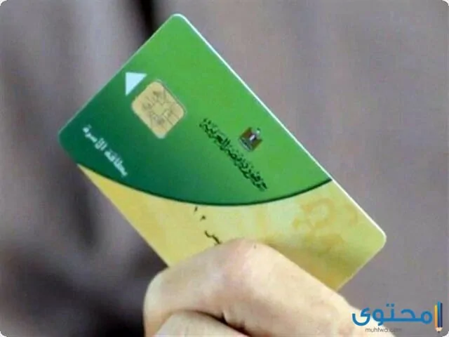 خطوات نقل البطاقة التموينية من محافظة إلى أخرى 2024