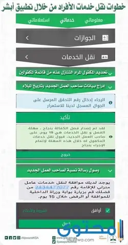 نقل الكفالة للأفراد والمنشآت