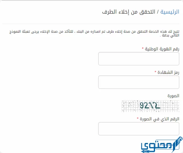 نموذج اخلاء طرف من بنك التسليف والادخار