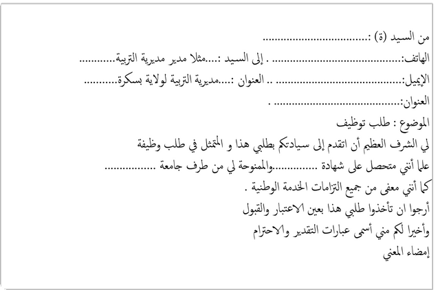 نموذج خطاب رسمي جاهز pdf