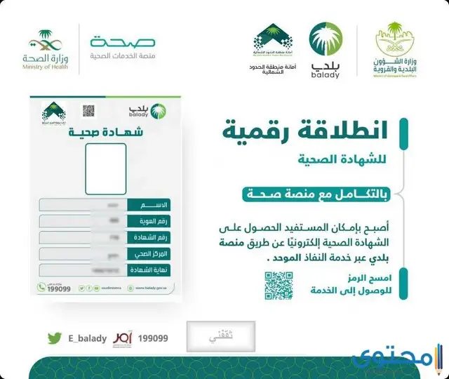 نموذج شهادة صحية للسعوديين