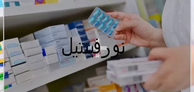 نورفينتيل
