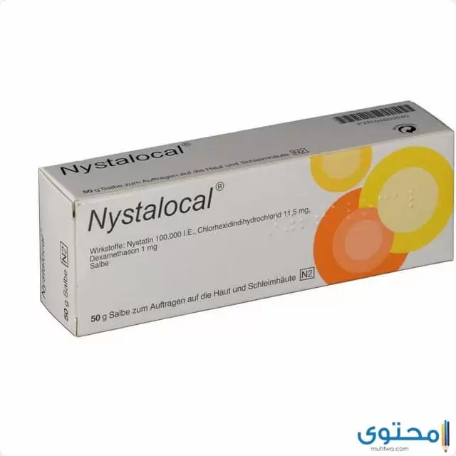 نيستالوكال Nystalocal لعلاج الأمراض الجلدية