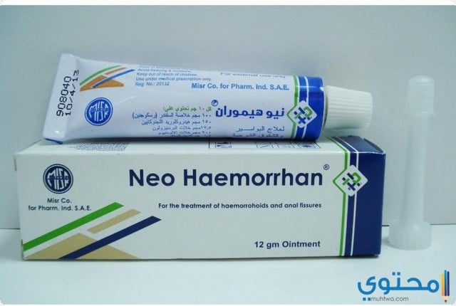 نيوهيموران Neo Haemorrhan لعلاج البواسير