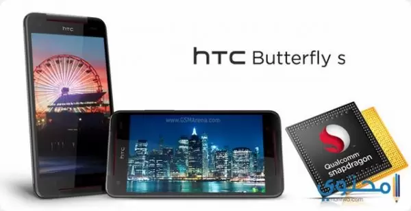 سعر ومواصفات هاتف HTC Butterfly S 