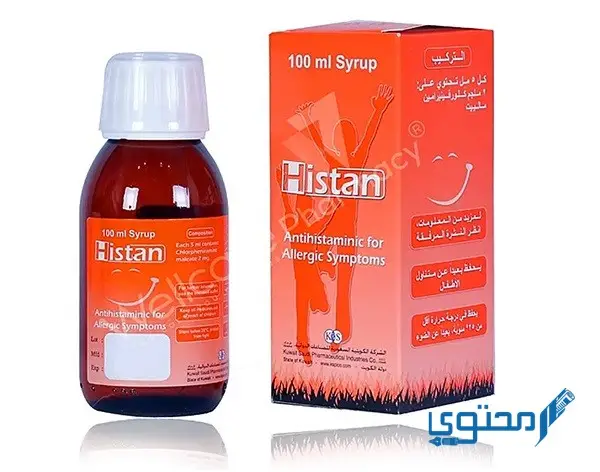 هستان (Histan) دواعي الاستخدامات والجرعة المناسبة
