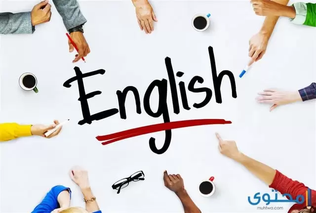 هل تعلم عن اللغة الإنجليزية