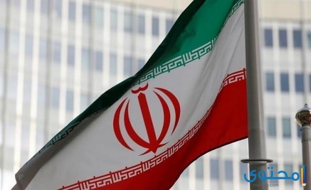 هل تعلم عن إيران قصير للإذاعة المدرسية