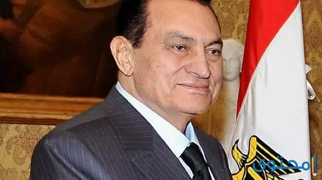 هل تعلم عن محمد حسني مبارك قصير ومفيد